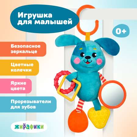 Игрушка Жирафики подвеска Щенок
