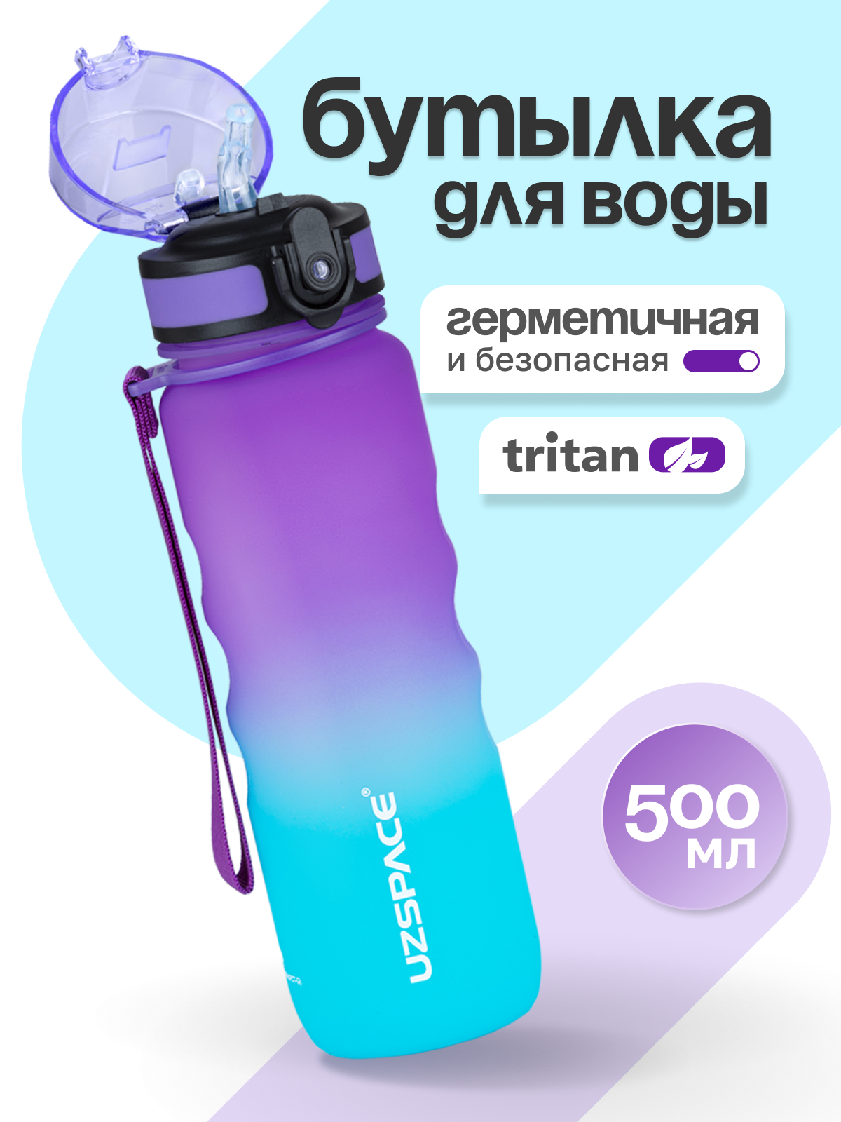 Бутылка UZSPACE 500 мл - фото 4