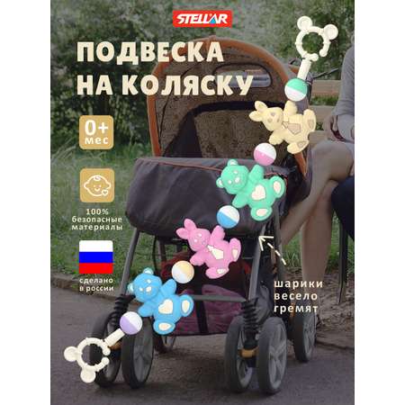 Игрушка STELLAR погремушка Погремушка подвеска на коляску