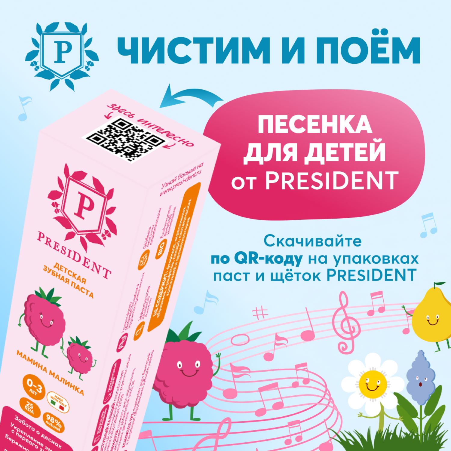 Зубная паста President ягодный, малина - фото 8