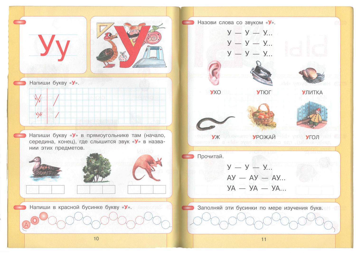 Книга Просвещение Азбука Мой первый учебник ФГОС ДО - фото 2