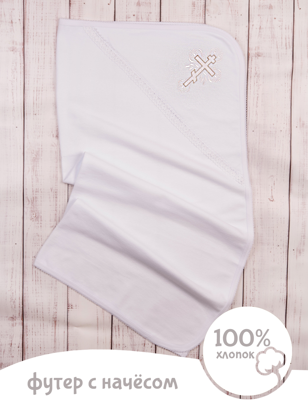 Пелёнка Совенок Дона крестильная трикотаж 80х80 см - фото 2