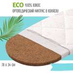 Матрас овальный BabyGo Кокос Мини