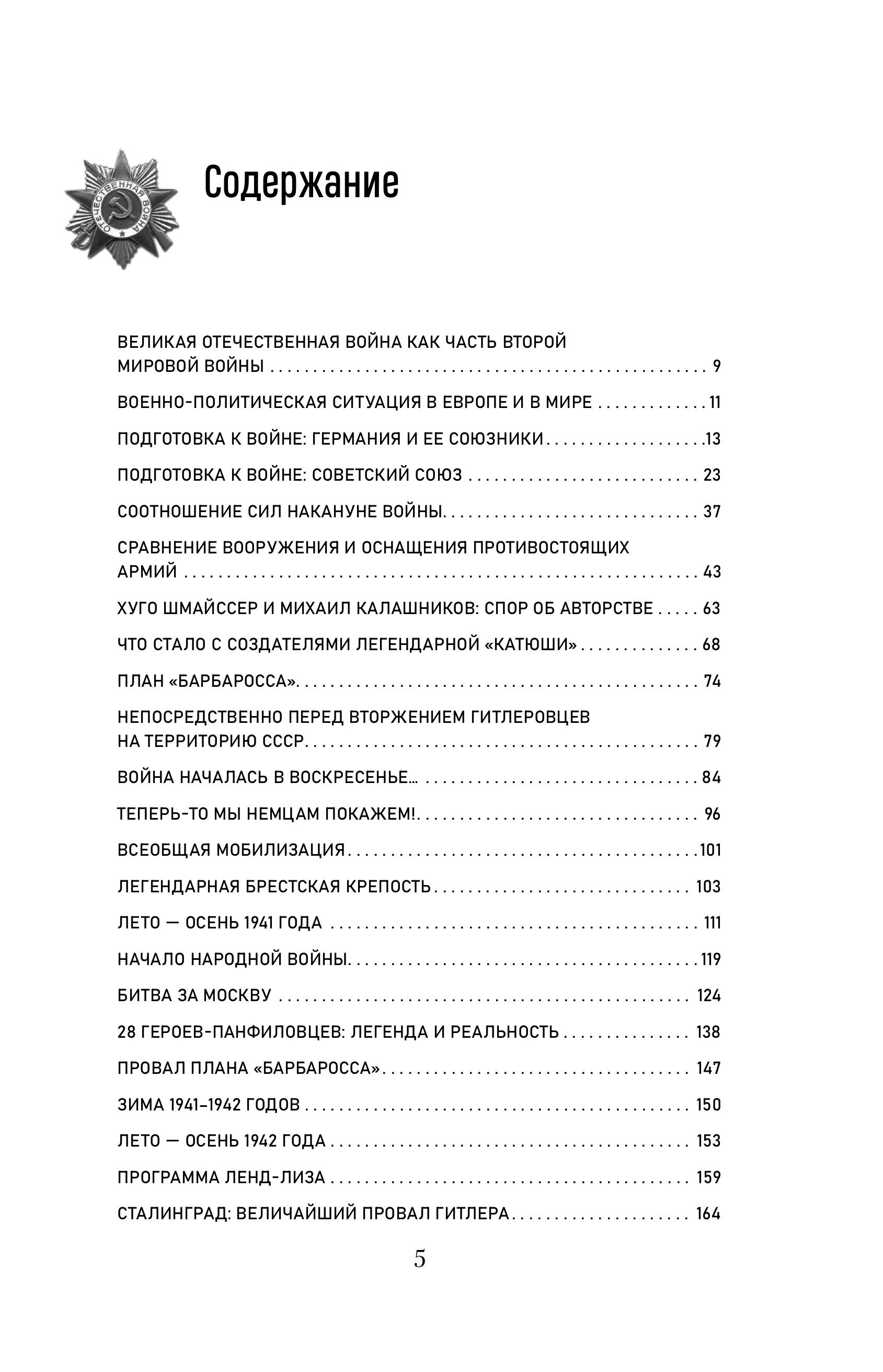 Книга Эксмо Путь к Победе. Великая Отечественная война - фото 2