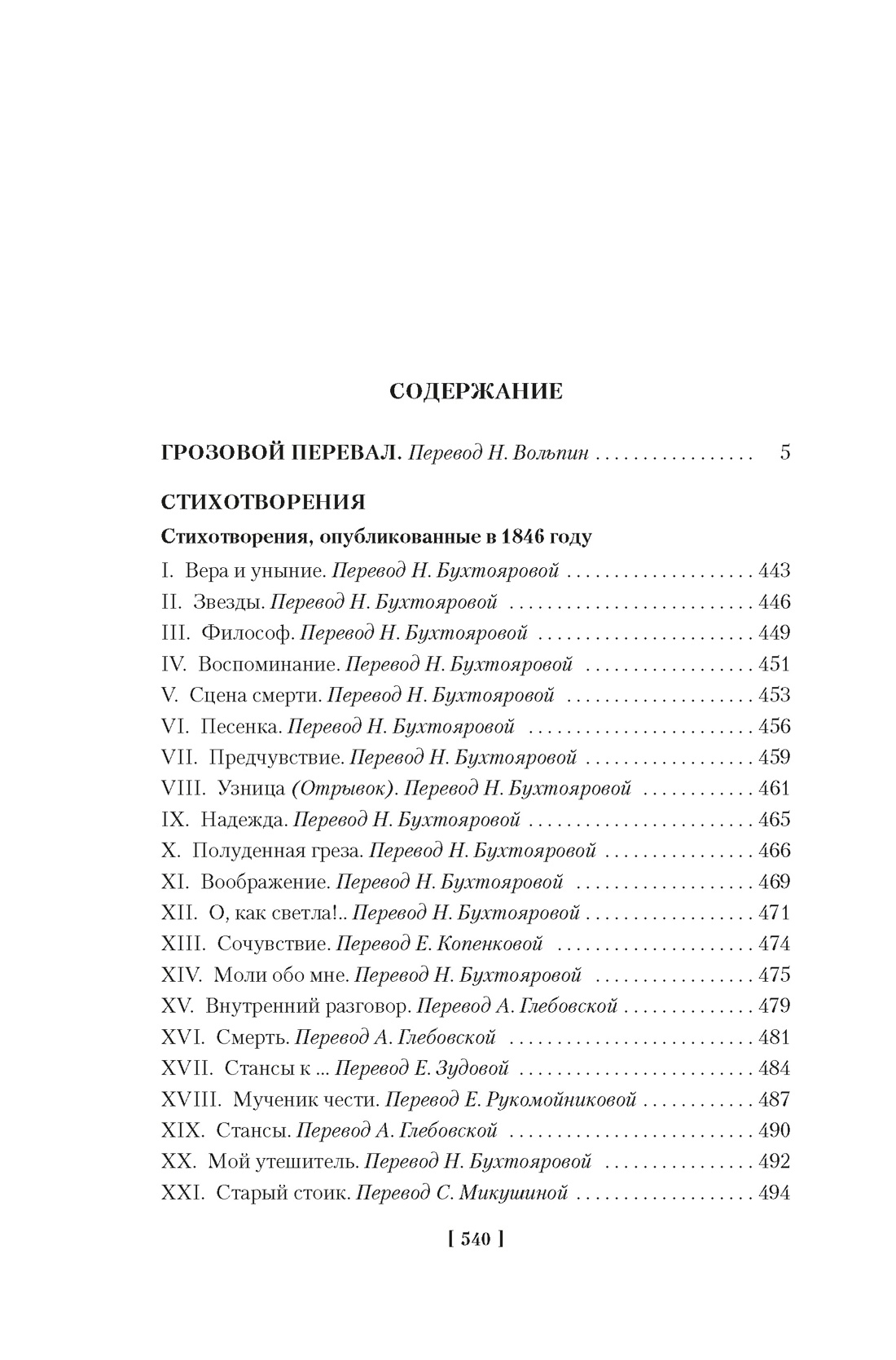 Книга АЗБУКА Грозовой перевал Стихотворения с илл - фото 9