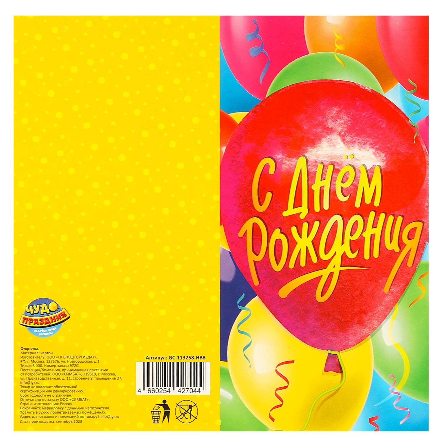 Открытка Чудо Праздник Чудо праздник - фото 9