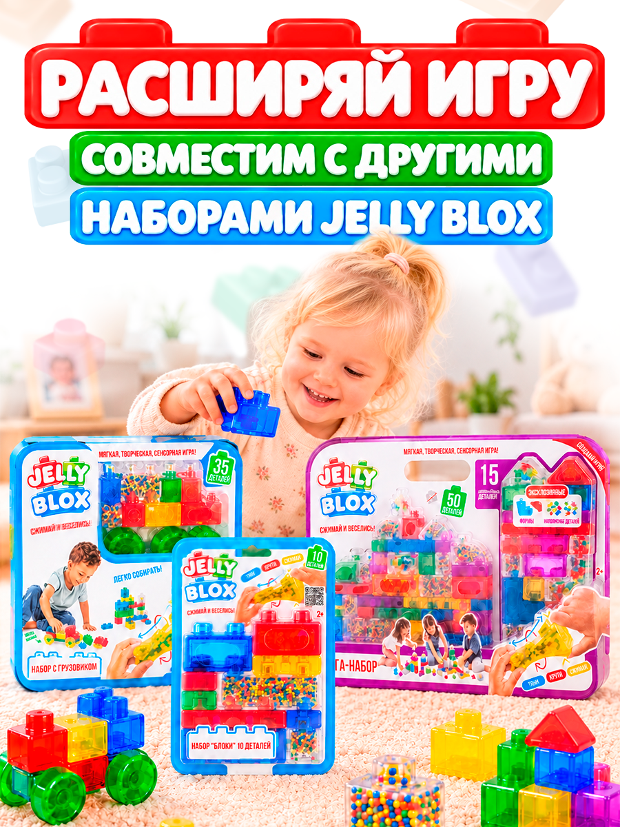 Конструктор Jelly Blox Набор с контейнером мягкий 30 дет. - фото 8