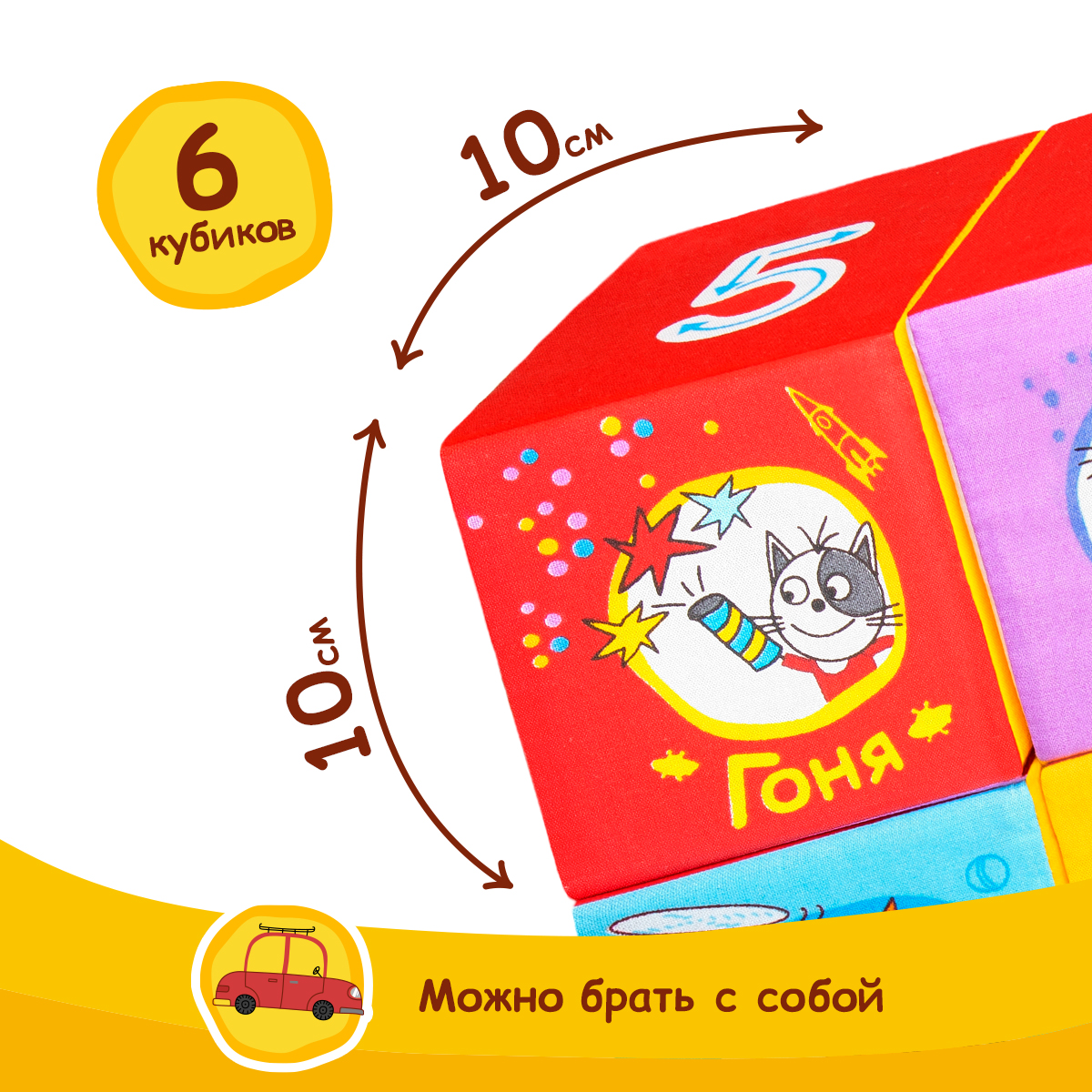 Игрушка Мякиши кубики Три Кота Учимся считать - фото 2