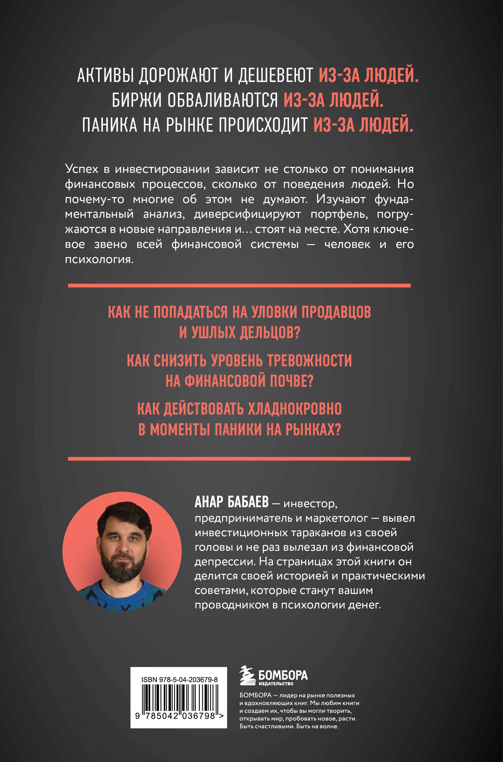 Книга БОМБОРА Психономика - фото 7