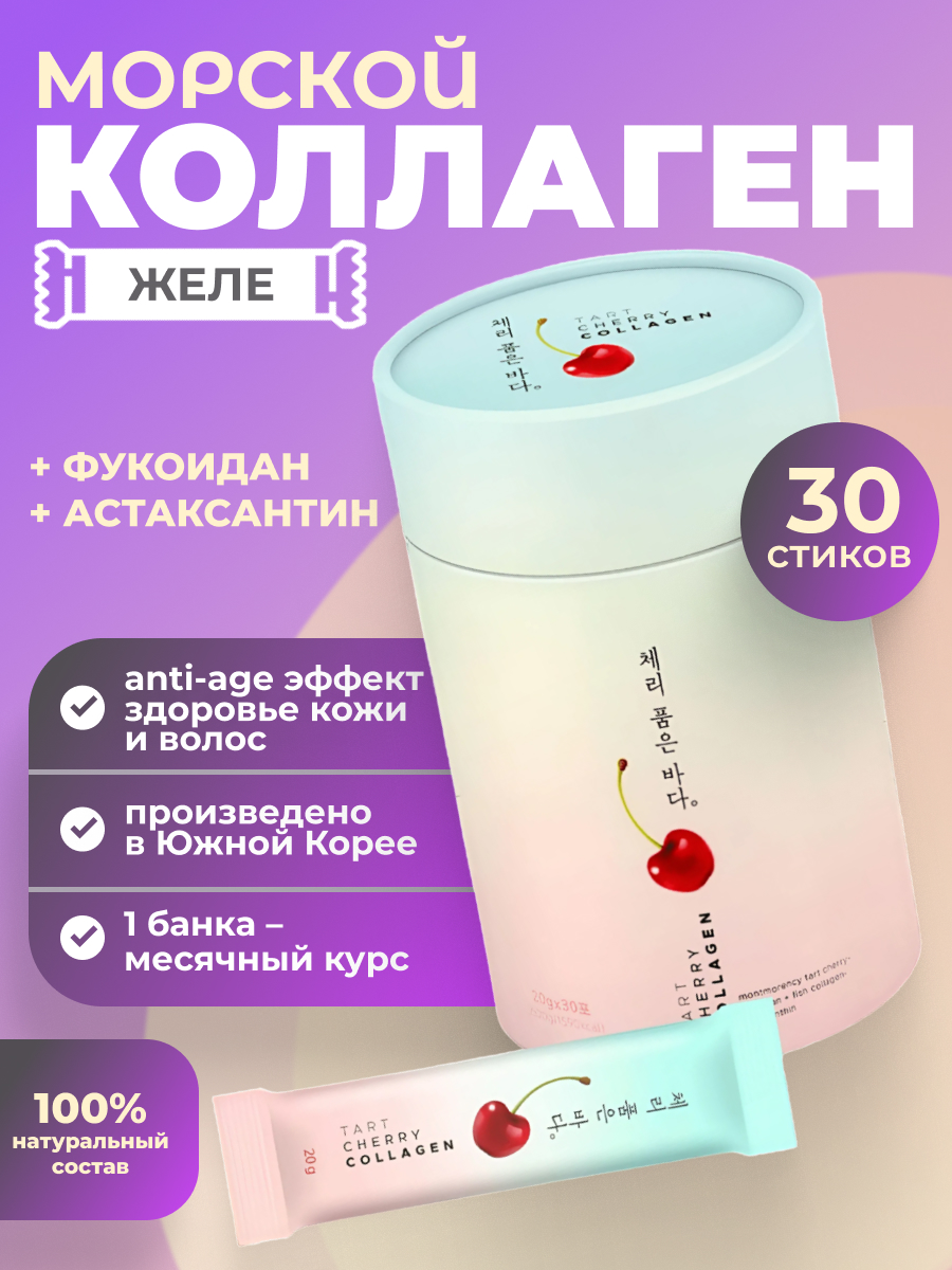 Коллаген морской Haewon Biotech с фукоиданом и астаксантином - фото 1