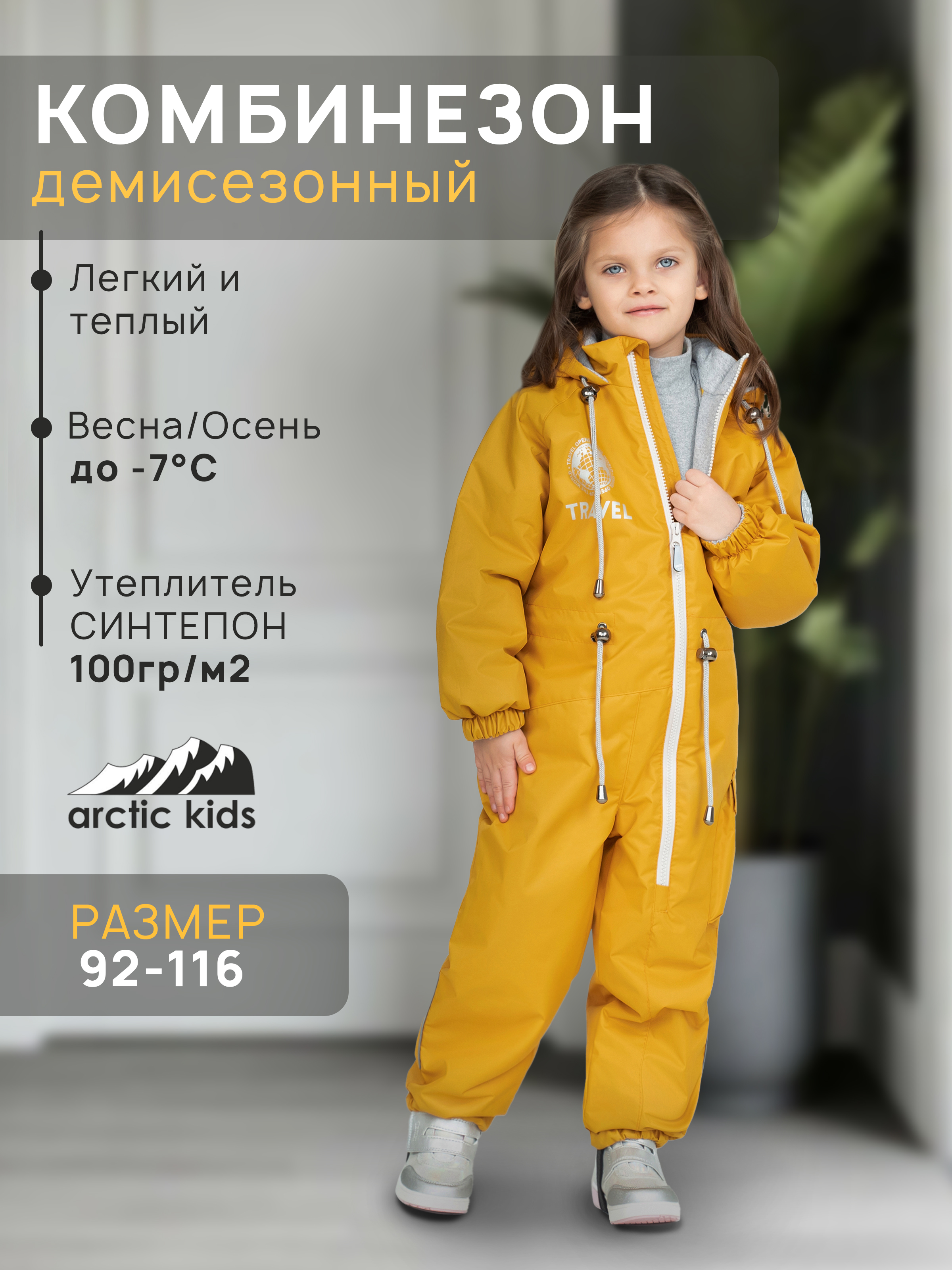 Комбинезон Arctic kids 30-029 горчица - фото 2