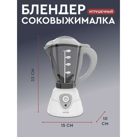 Игрушка AMORE BELLO блендер