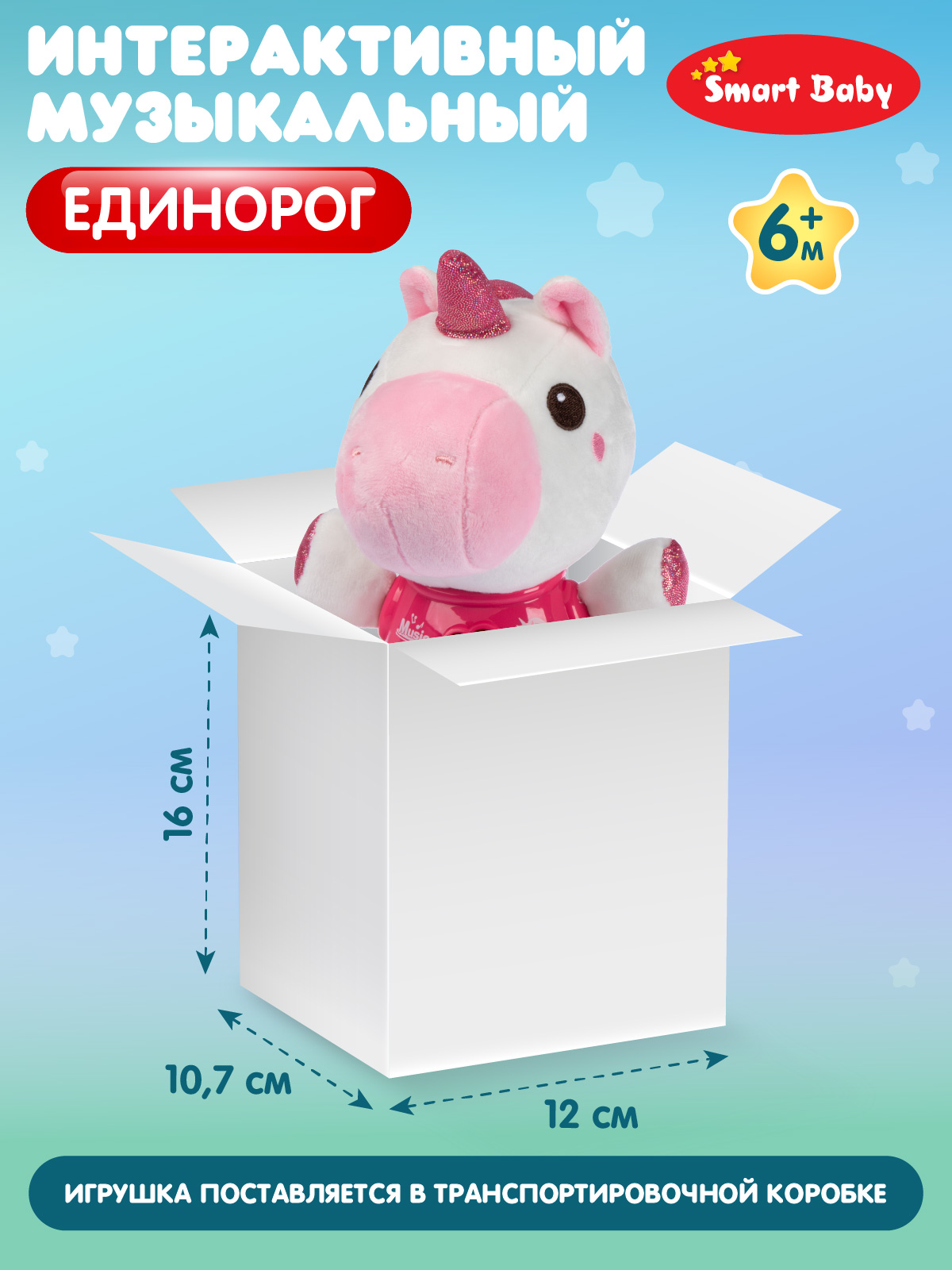Игрушка Smart Baby Единорог - фото 5