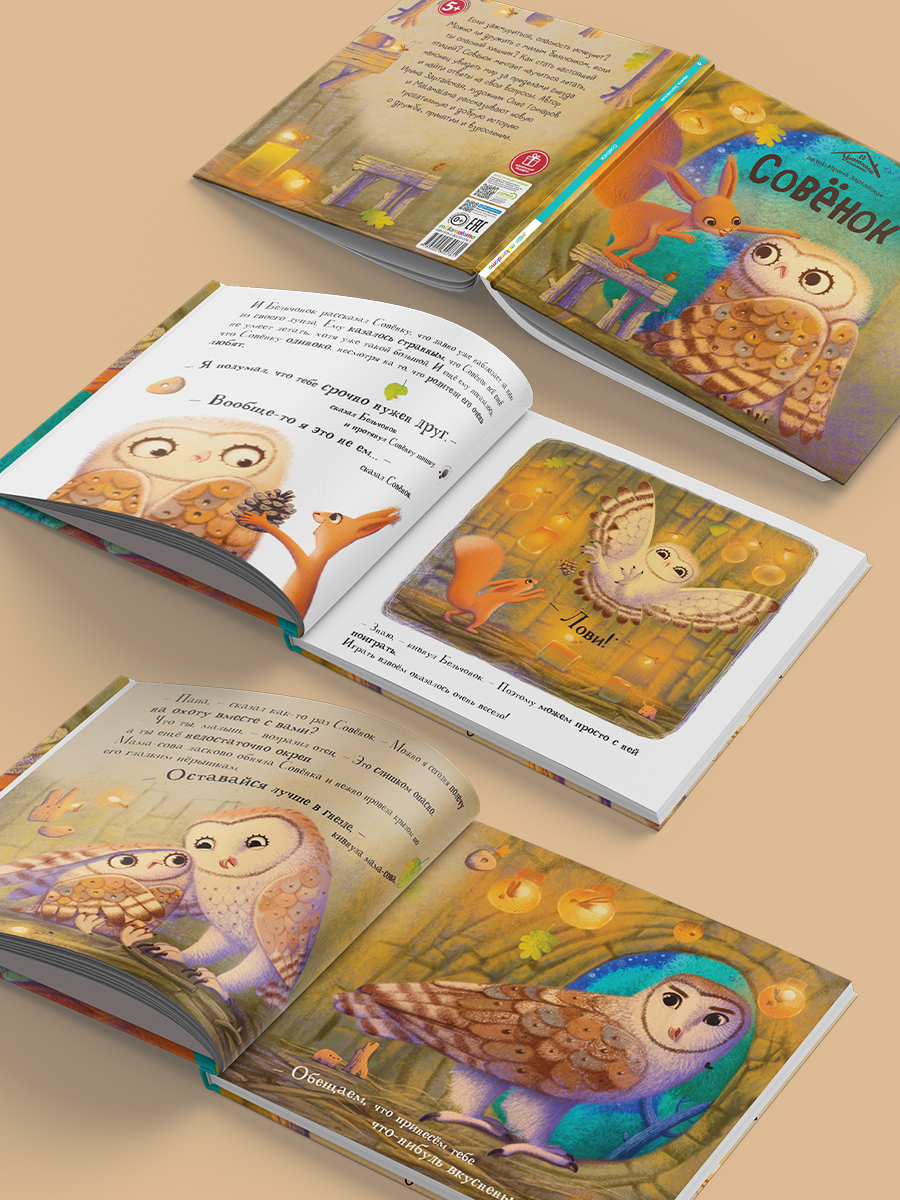 Книга сказка для малышей Malamalama Уютные Сказки. Совёнок - фото 8