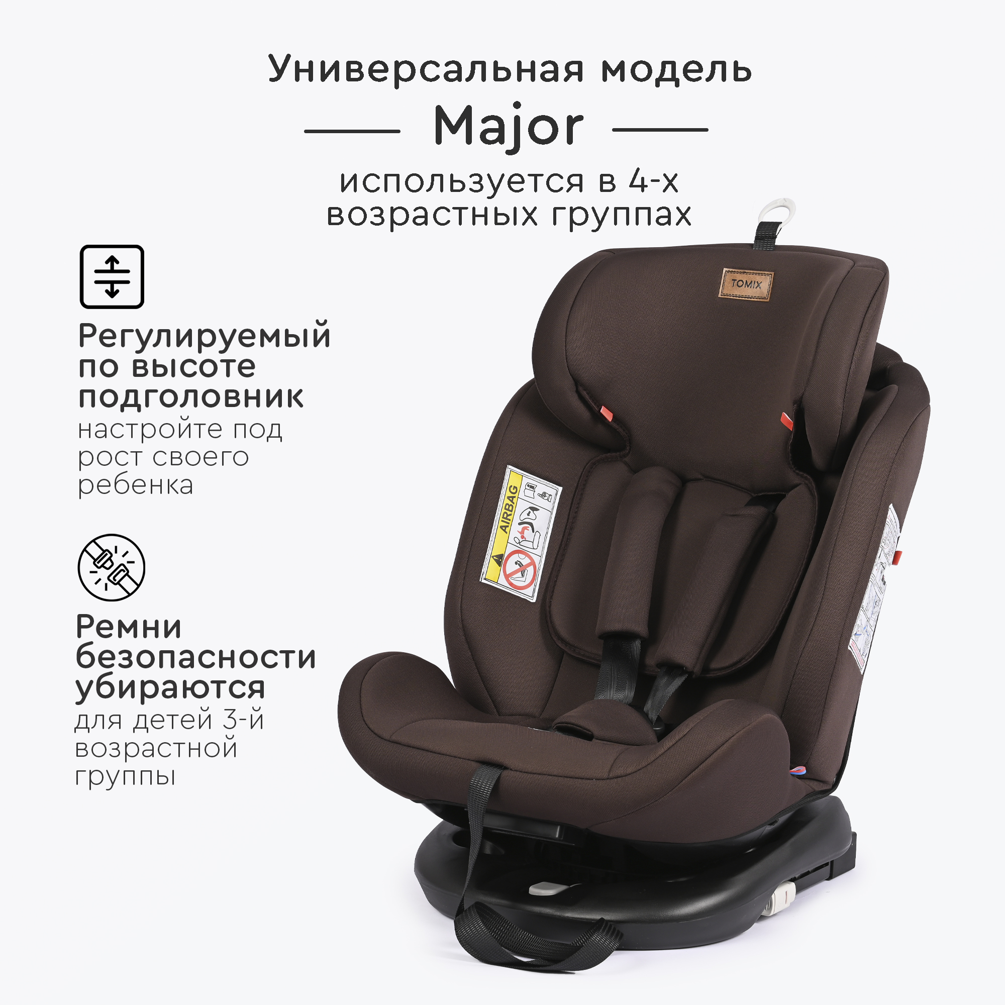 Автокресло Tomix Major Isofix 0+/1/2/3 (0-36 кг) - фото 9