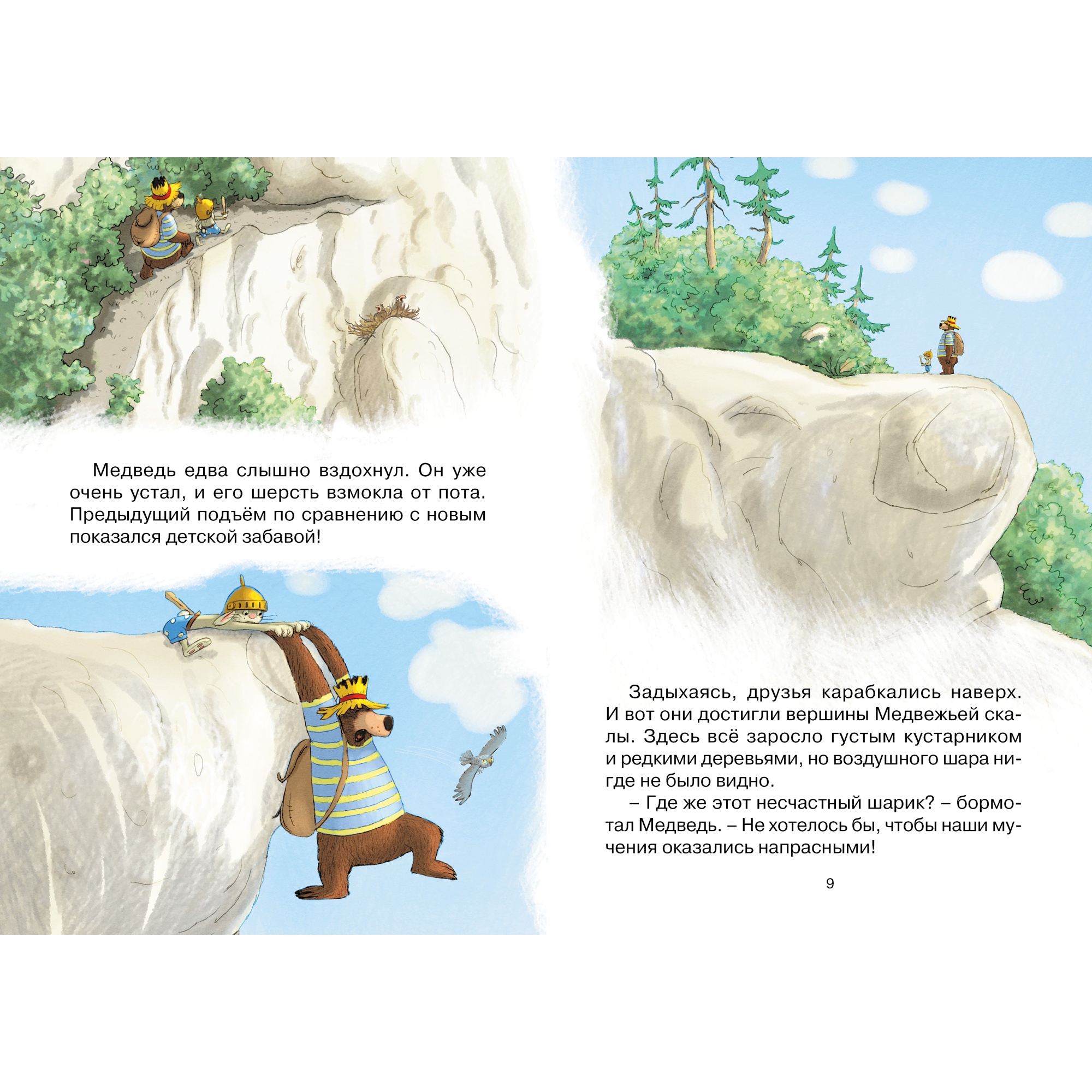 Книга Махаон Аварийная посадка Валько Серия: Сказки волшебного леса - фото 11