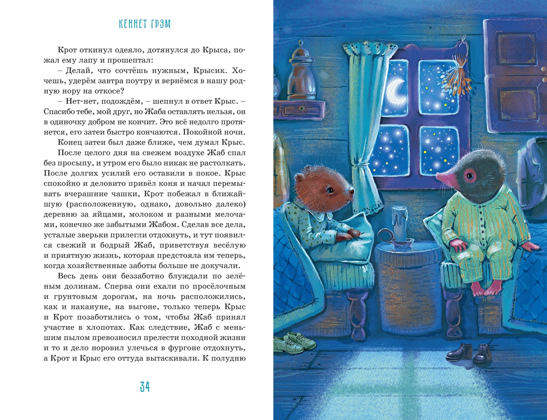 Книга Махаон КолПрикл Грэм К Ветер в ивах - фото 15