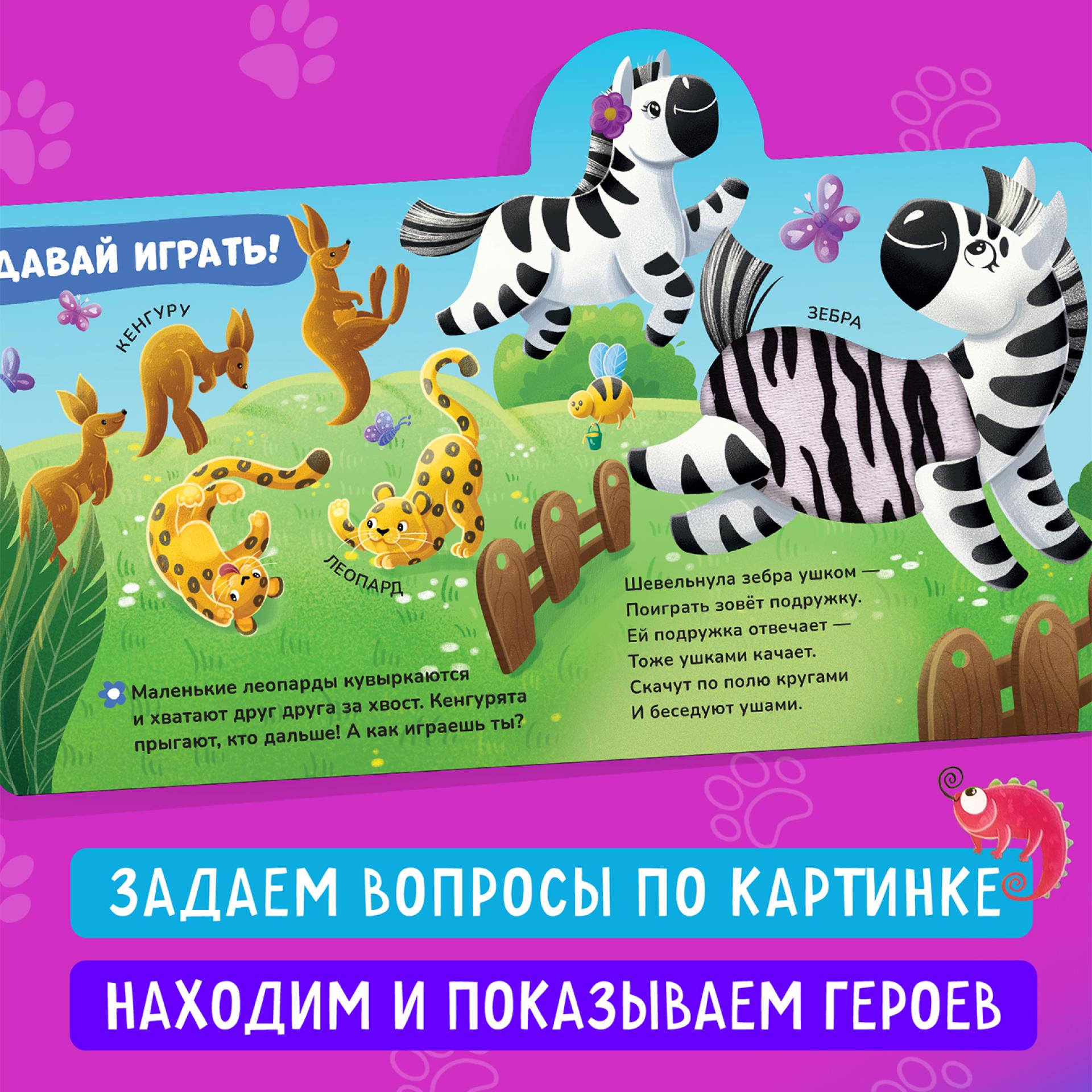 Книга Росмэн Зоопарк тактильная - фото 12