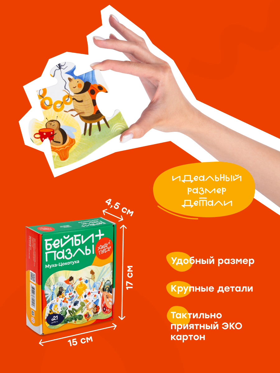 Пазл Харди Гарди Пазлы для детей Мойдодыр - фото 4