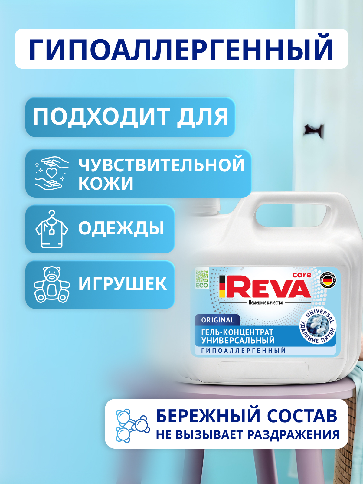 Гель для стирки Reva Care универсальный гипоаллергенный 3 л - фото 4
