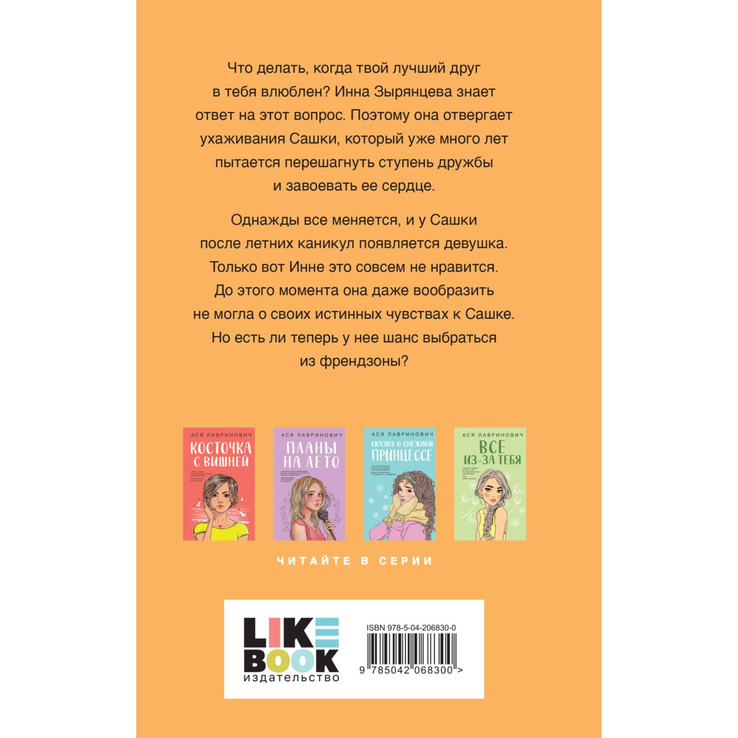 Книга Эксмо Френдзона - фото 8