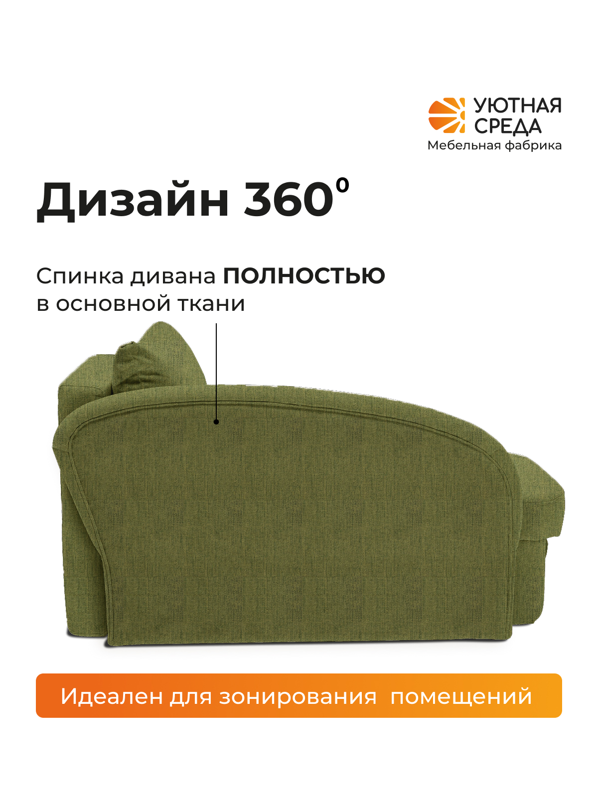 Диван Уютная среда рогожка зеленая правый зеленый - фото 8