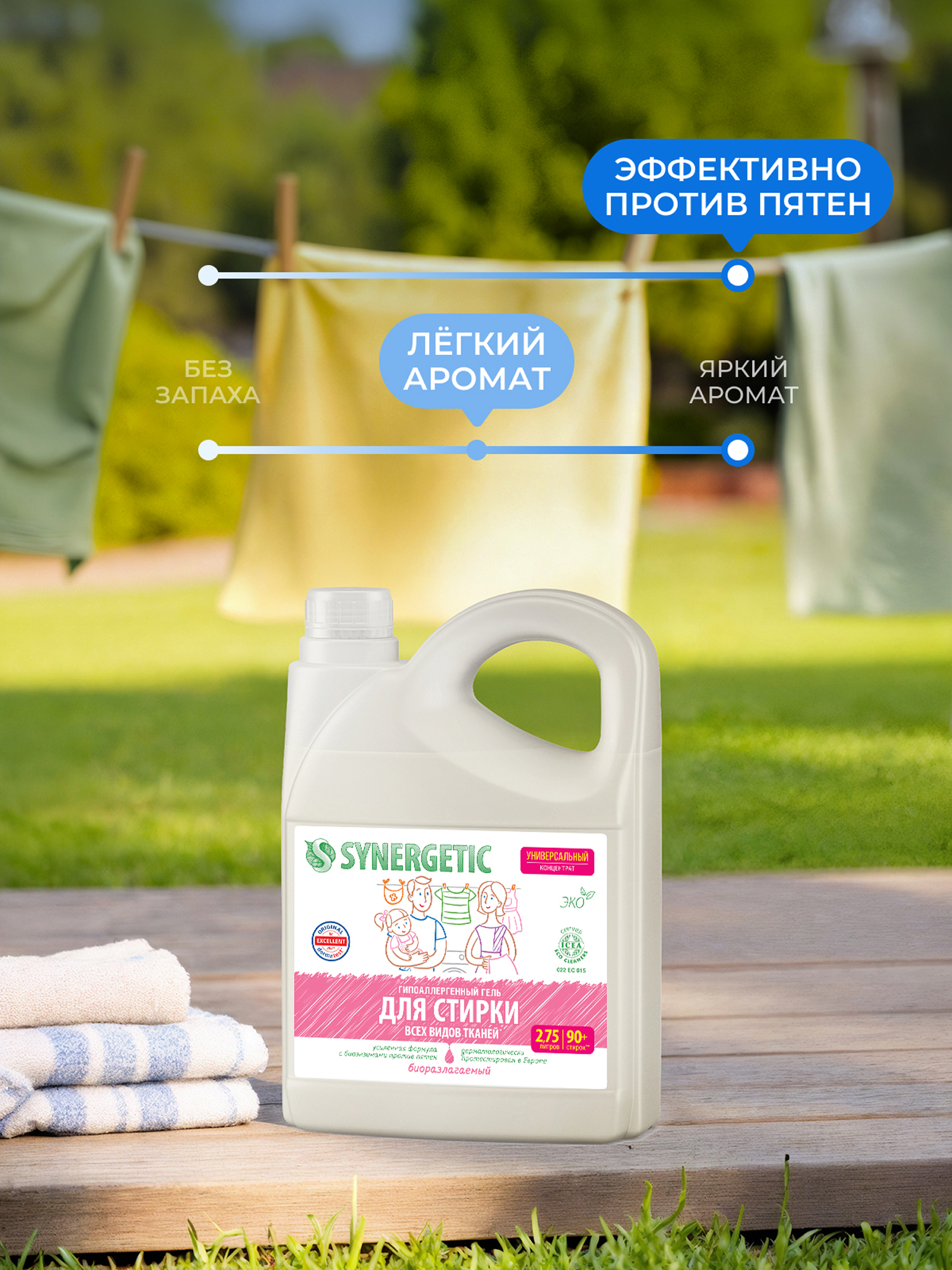Гель для стирки Synergetic Универсальный 2.75 л - фото 10