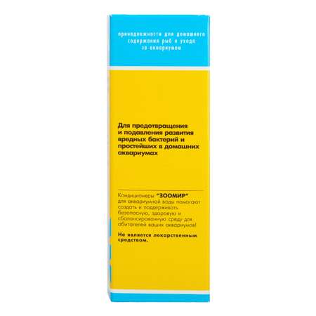 Препарат для рыб Зоомир Трипафлавин-ультра антибактерицидный 50мл