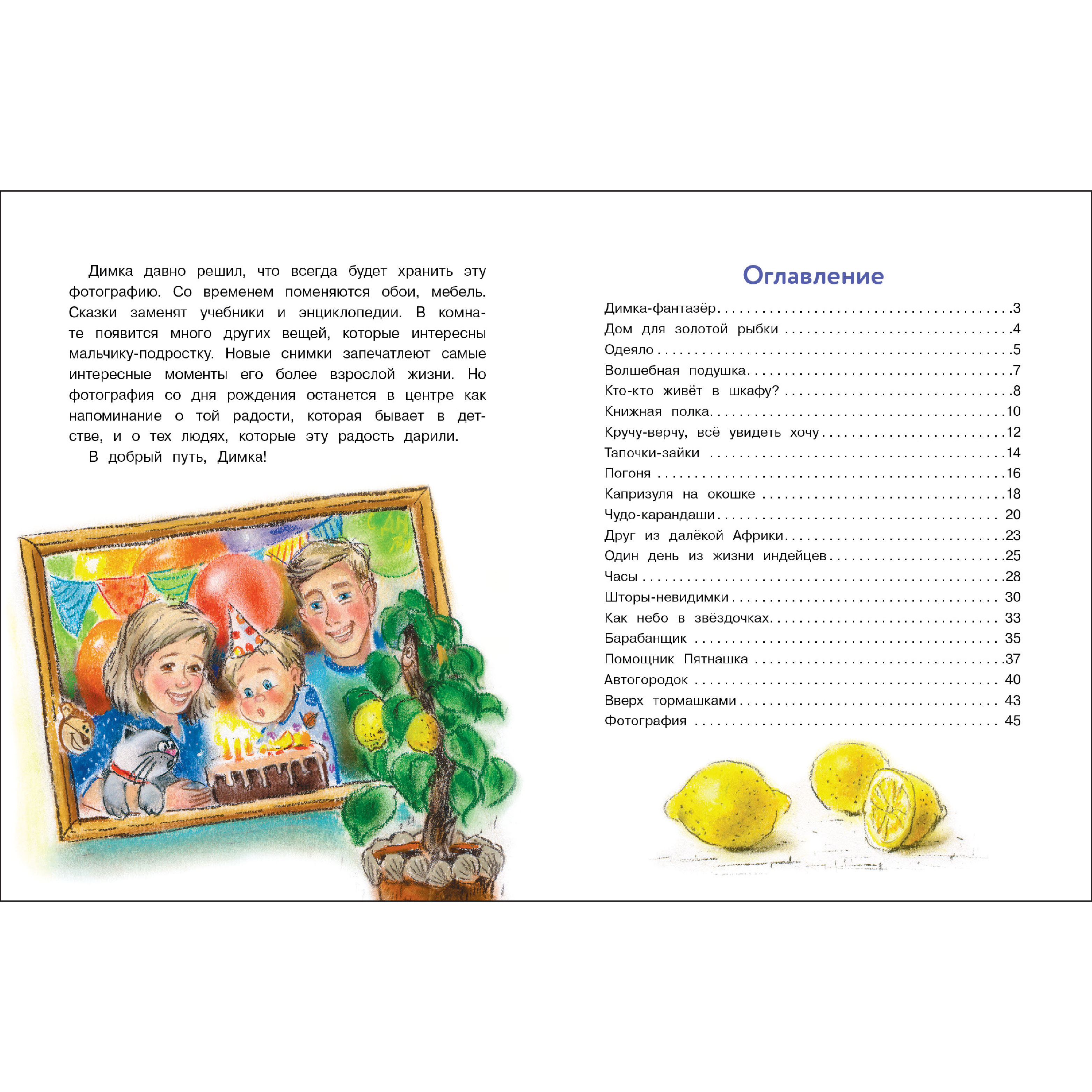 Книга СТРЕКОЗА Рассказы - фото 2