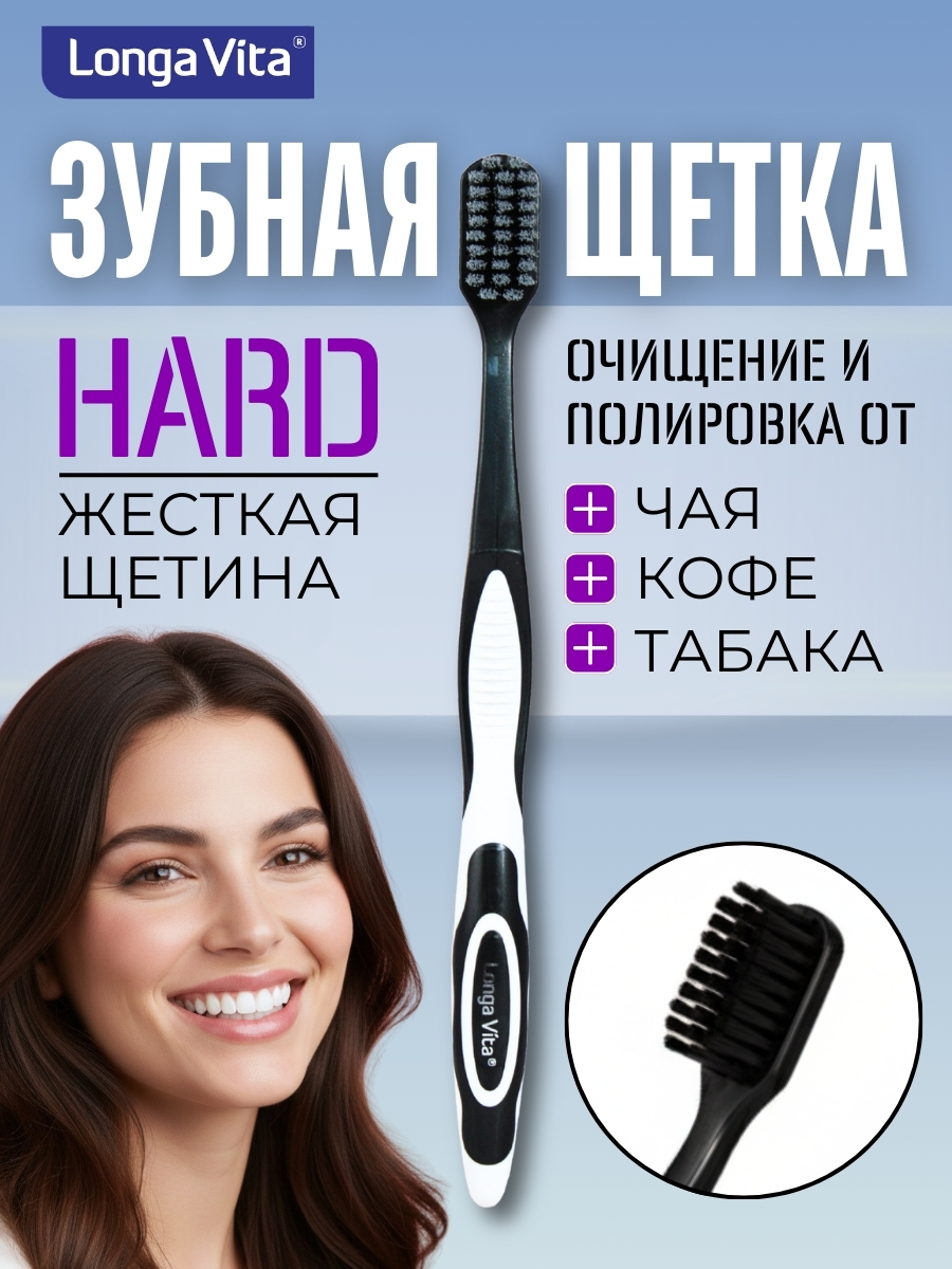 Зубная щетка классическая LONGA VITA - фото 1