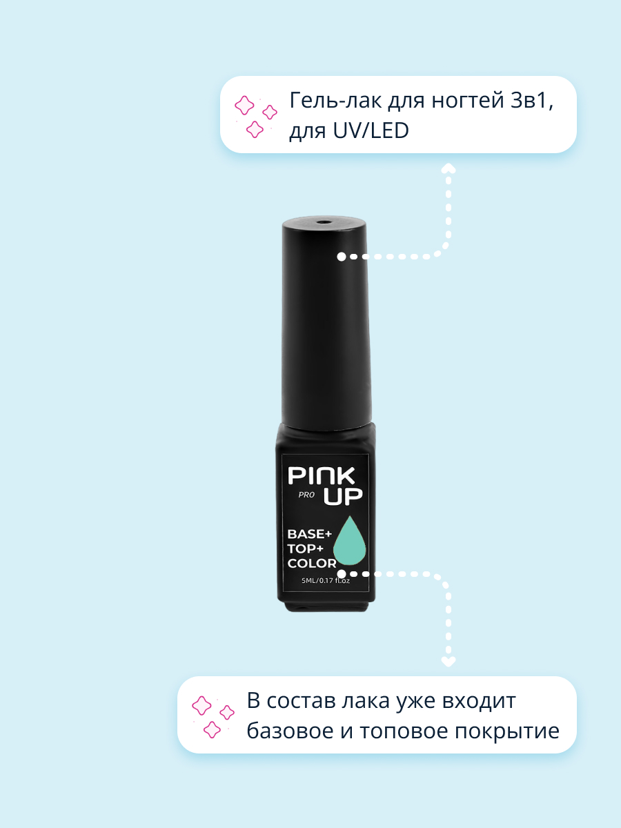 Гель-лак для ногтей (UV/LED) Pink Up база+цвет+топ тон 16 5 мл - фото 2