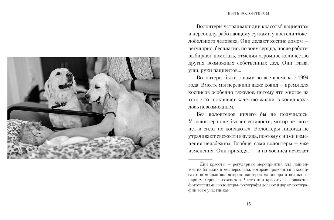 Книга КОЛИБРИ Федермессер Н. Быть волонтером Персона - фото 4