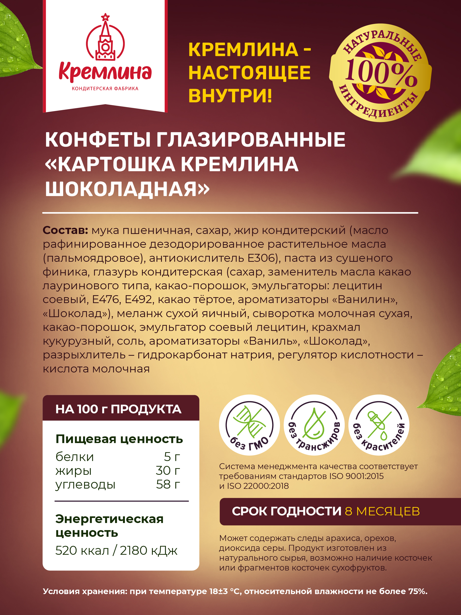 Конфеты шоколадные Кремлина Картошка - фото 2