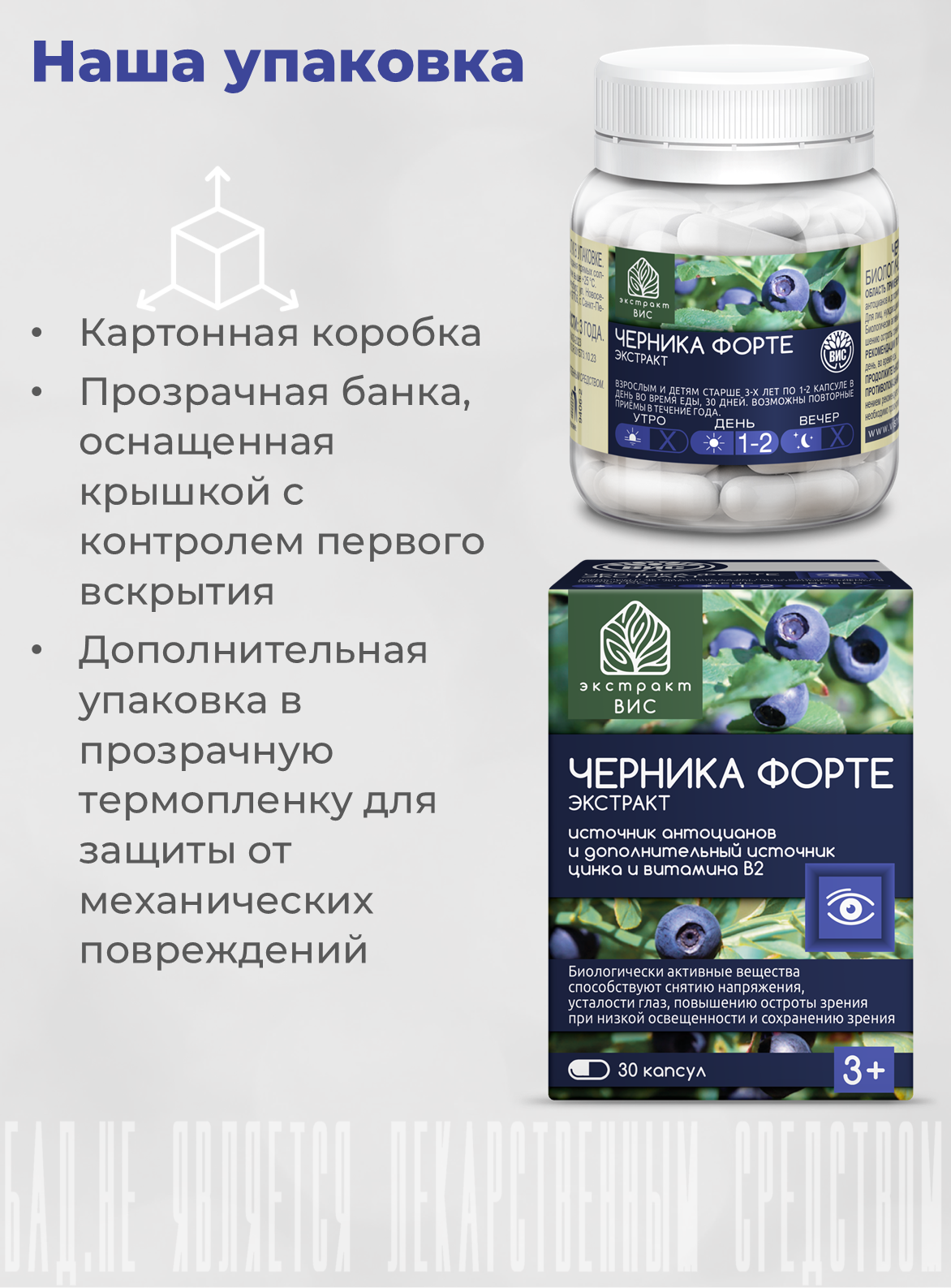 БАД Экстракт-ВИС Черника форте с цинком 0.3г N30 - фото 13