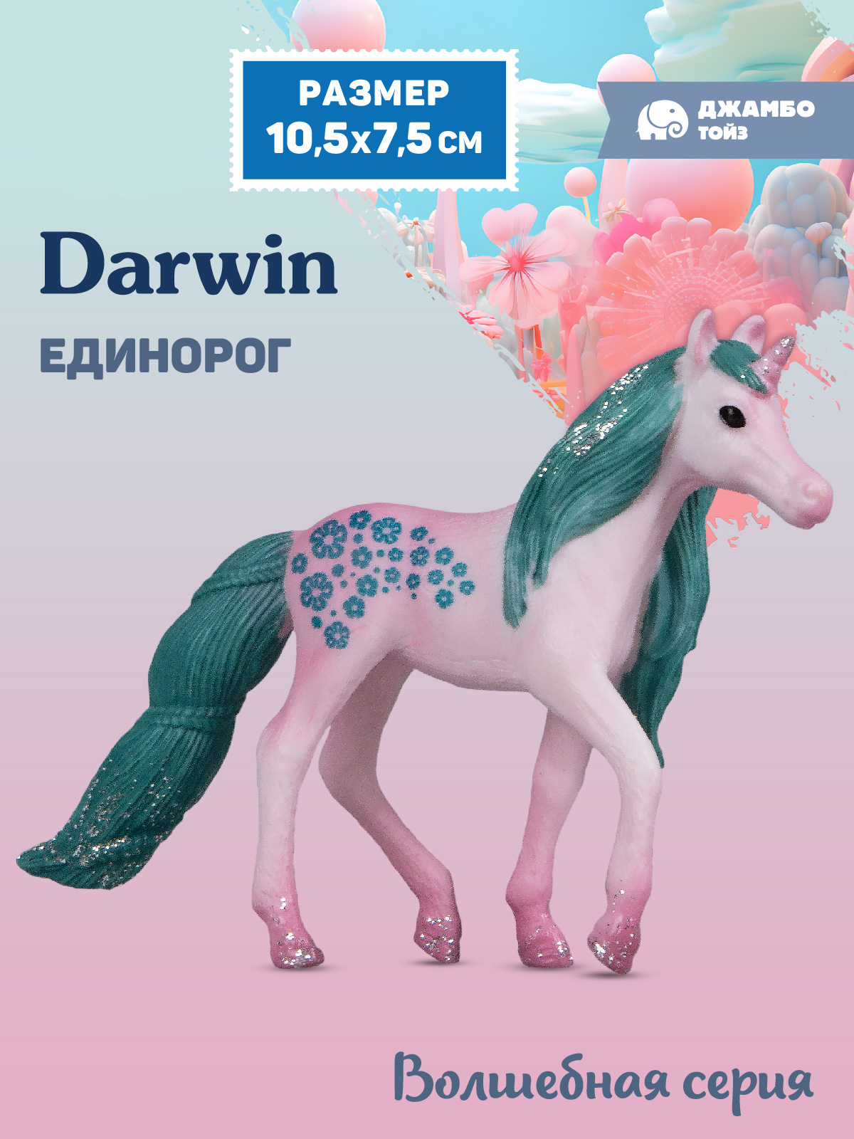 Фигурка DARWIN Волшебная лошадь Единорог - фото 1