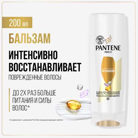 Бальзам Pantene Интенсивное восстановление 200 мл 1 шт.