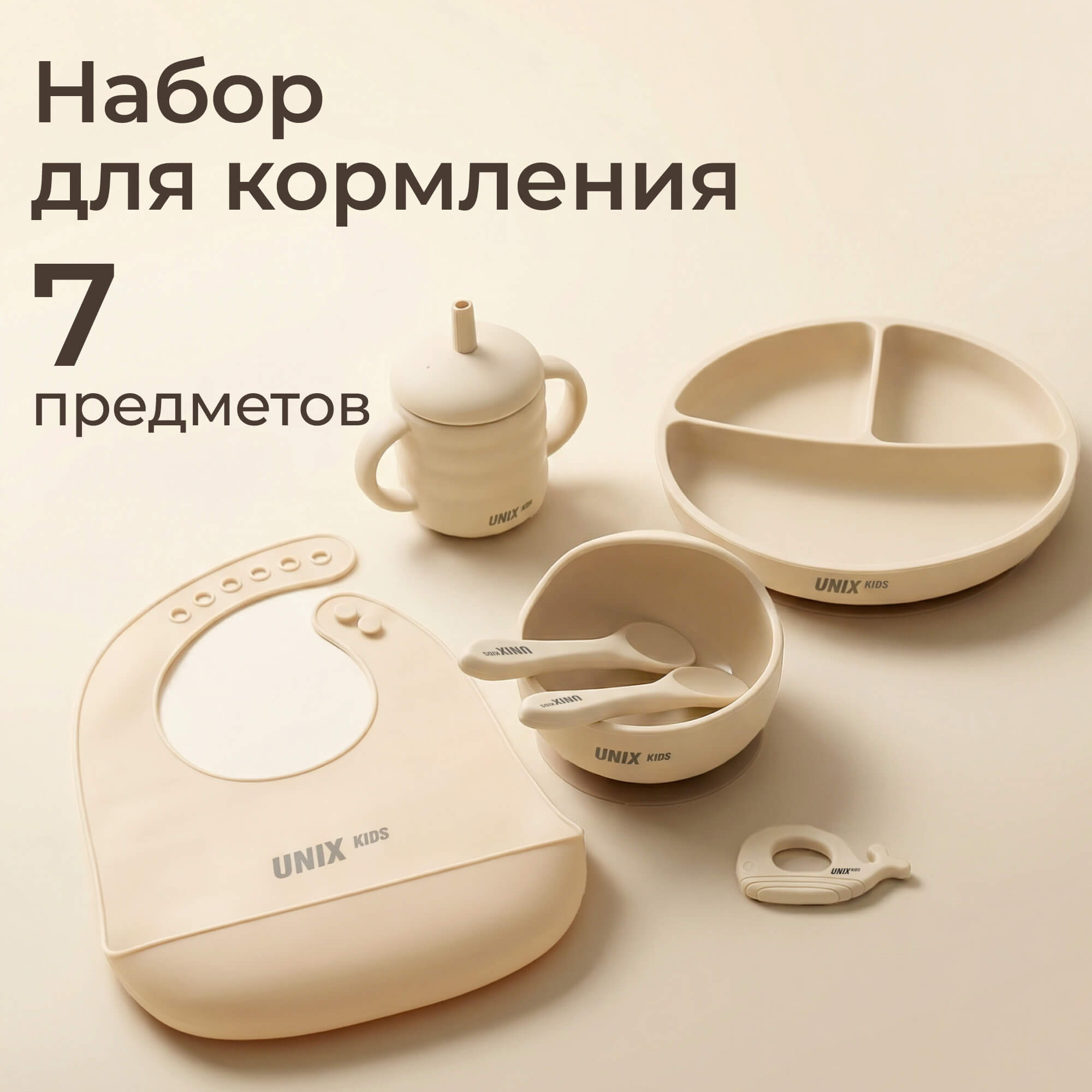 Набор посуды UNIX Kids для детей Классик / Сlassic 7 предм. - фото 3