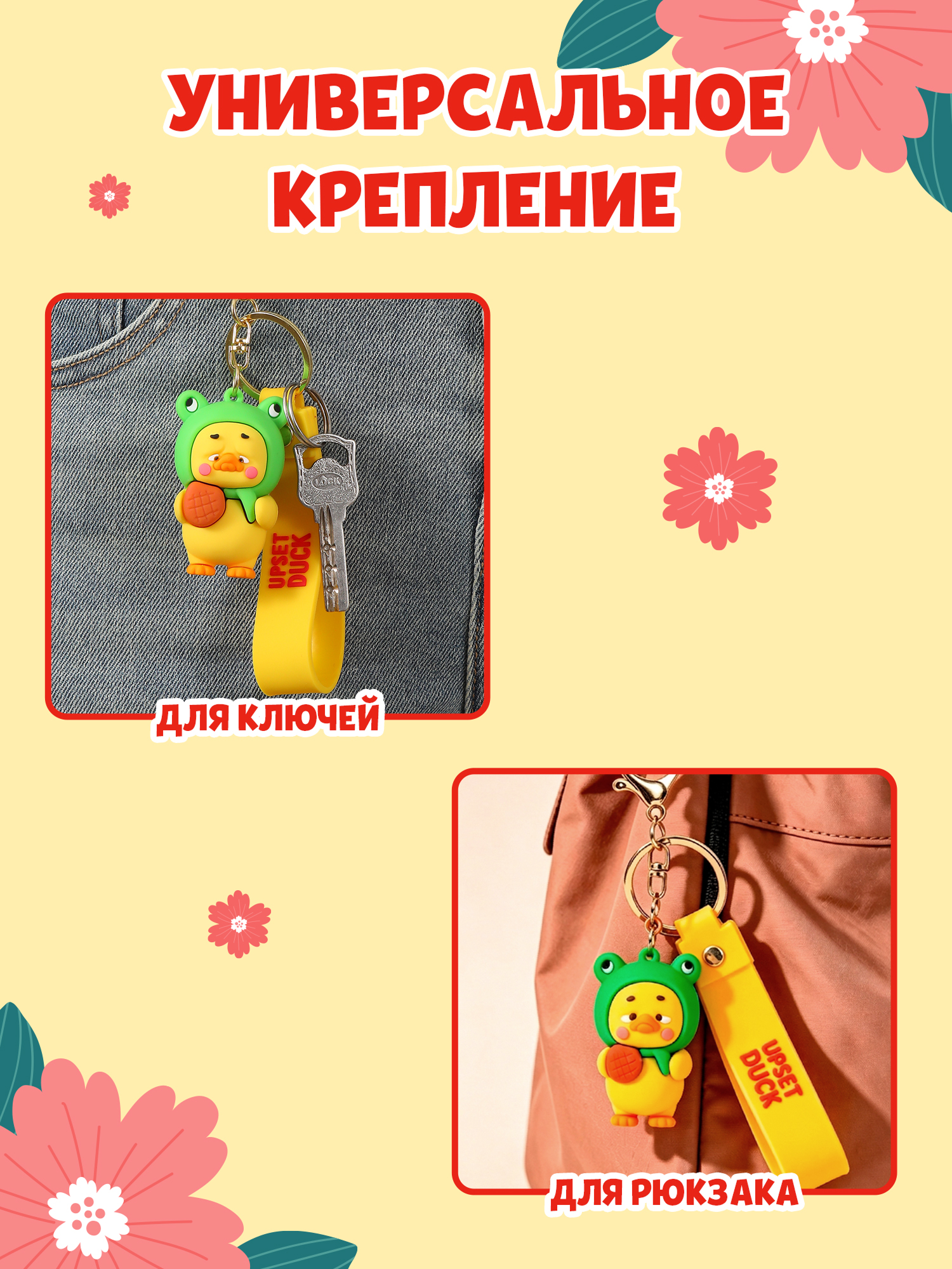 Брелок Upset Duck - фото 4