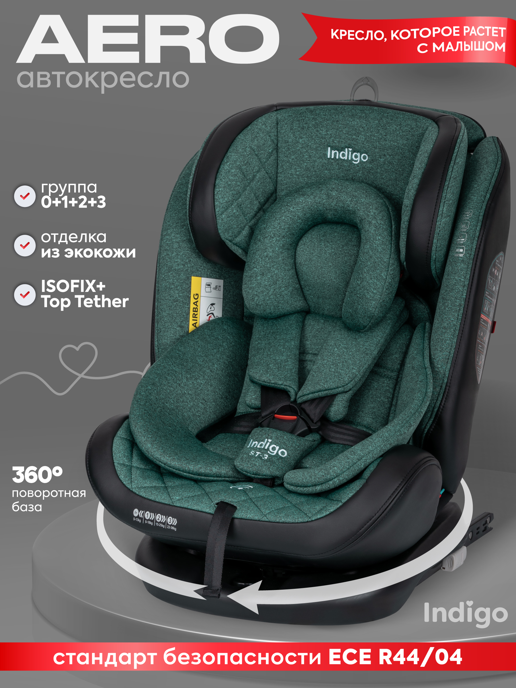 Автокресло Indigo Aero, зеленый Isofix 0+/1/2/3 (0-36 кг) - фото 1