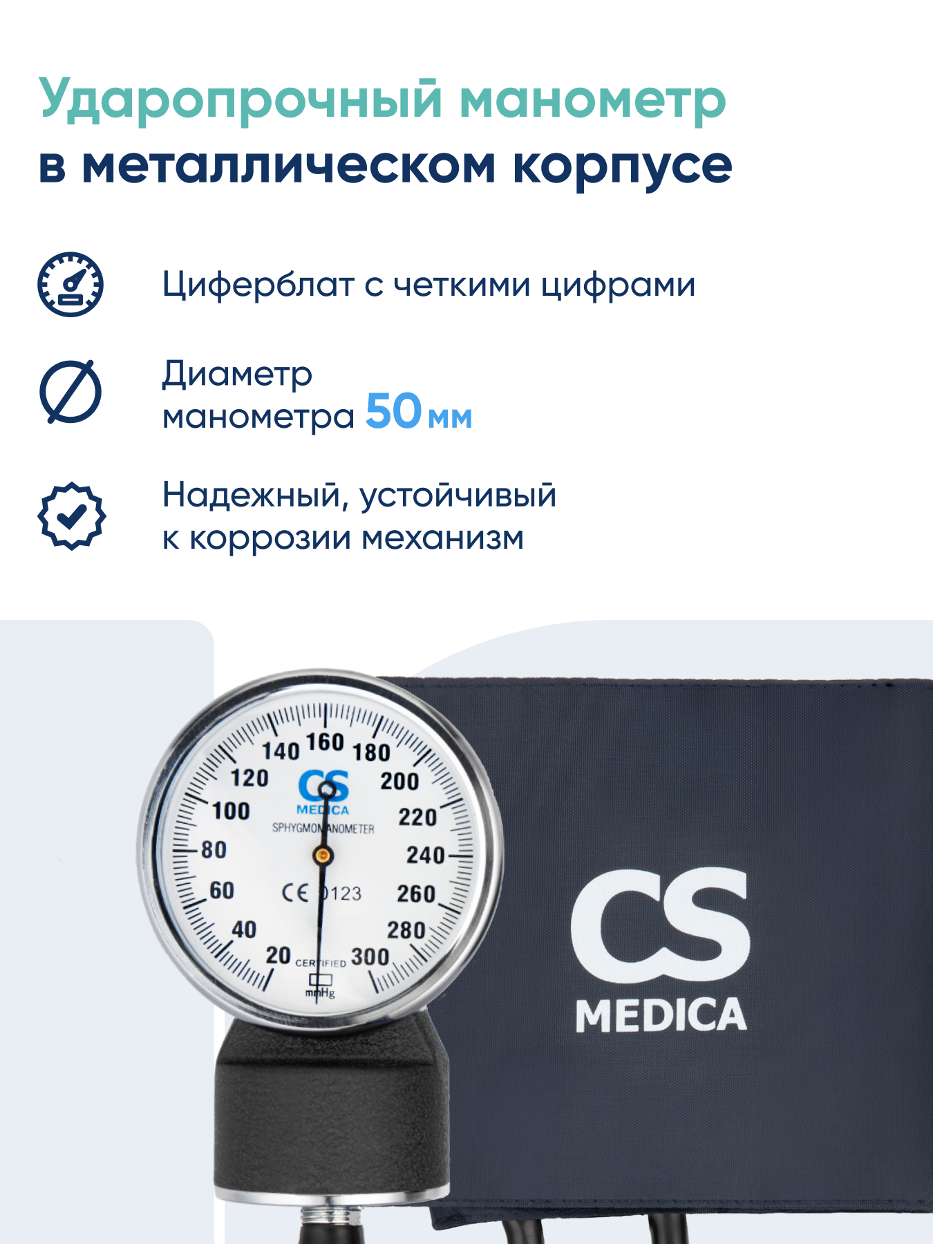 Тонометр механический CS MEDICA CS-106 Kids 3 - фото 4