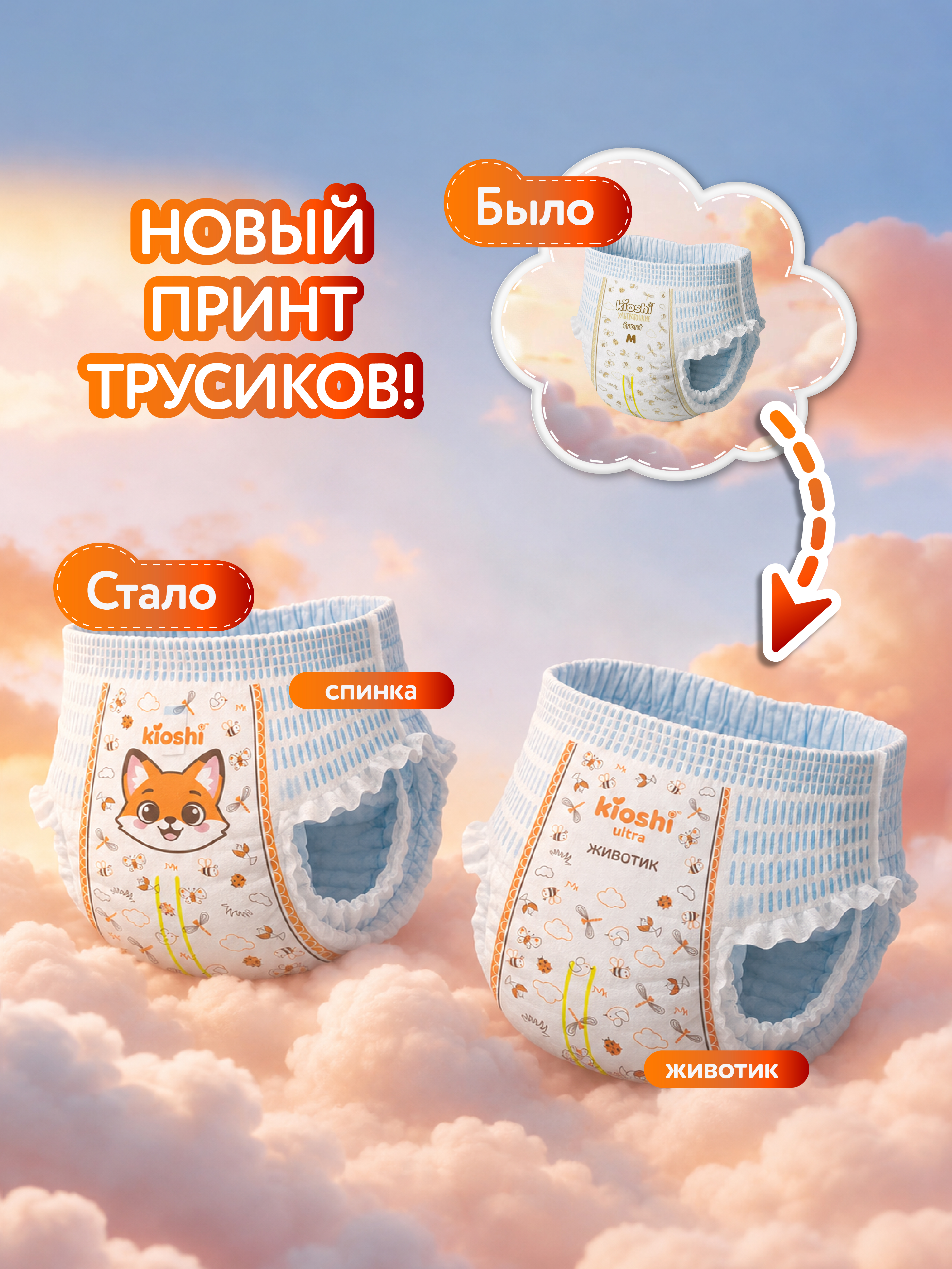 Трусики Kioshi ультратонкие M (6-11) 68 шт. - фото 3