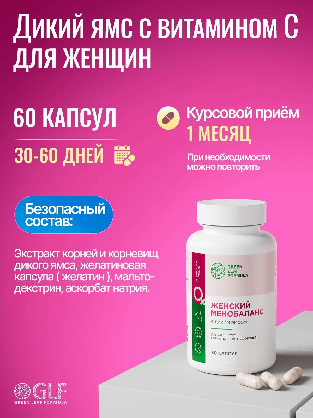 Дикий Ямс с витамином С Green Leaf Formula фитоэстрогены диосгенин для женщин гормональный баланс - фото 7