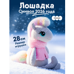 Мягкая игрушка Мякиши Лошадка Зефирка, подарок