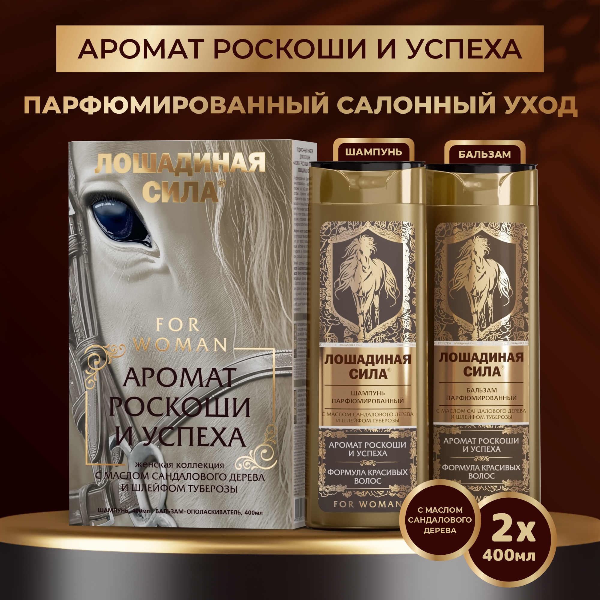 Набор средств Лошадиная сила Подарочный Набор 800 мл - фото 1