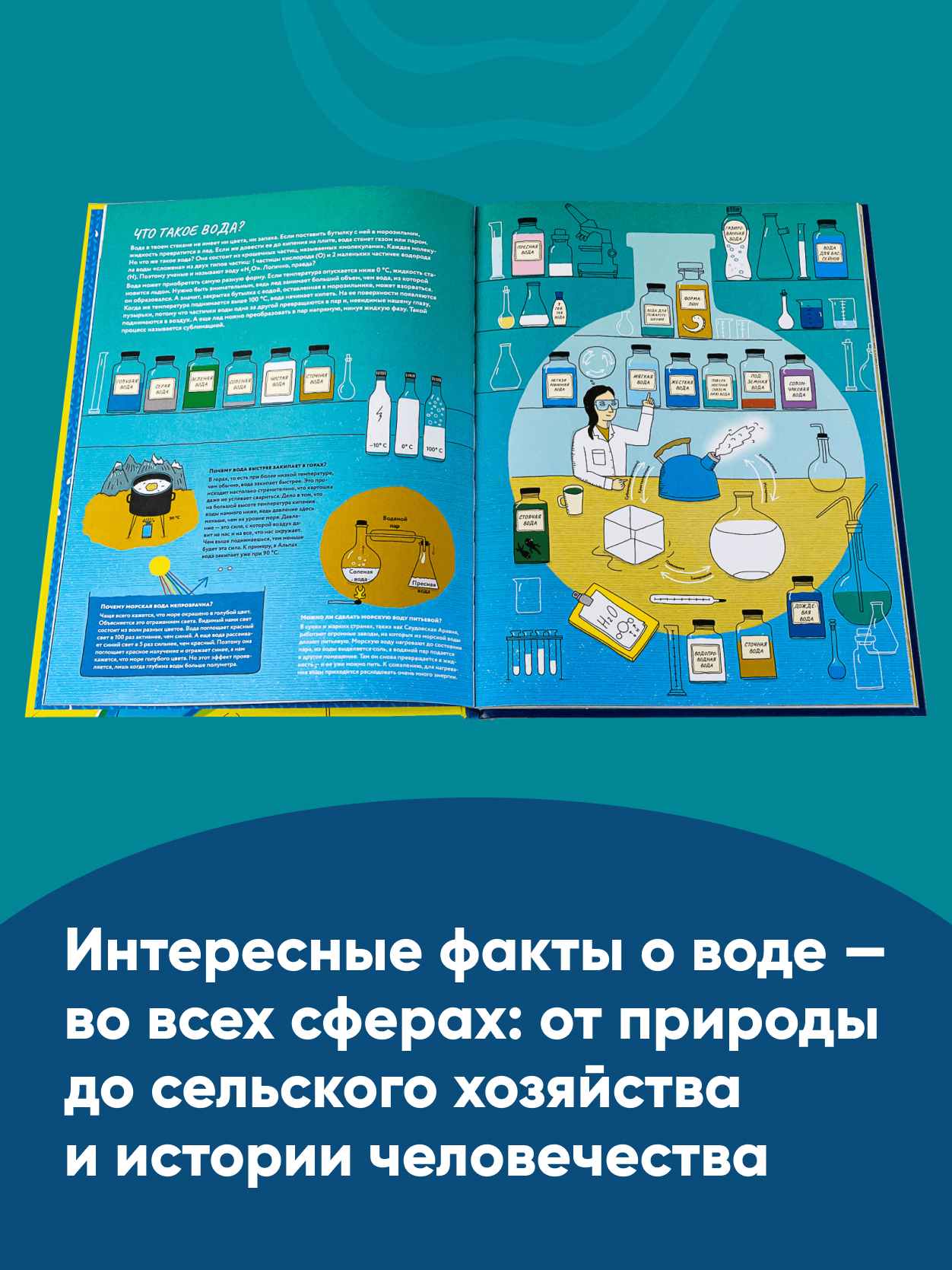 Книга Альпина. Дети Большая книга воды - фото 4