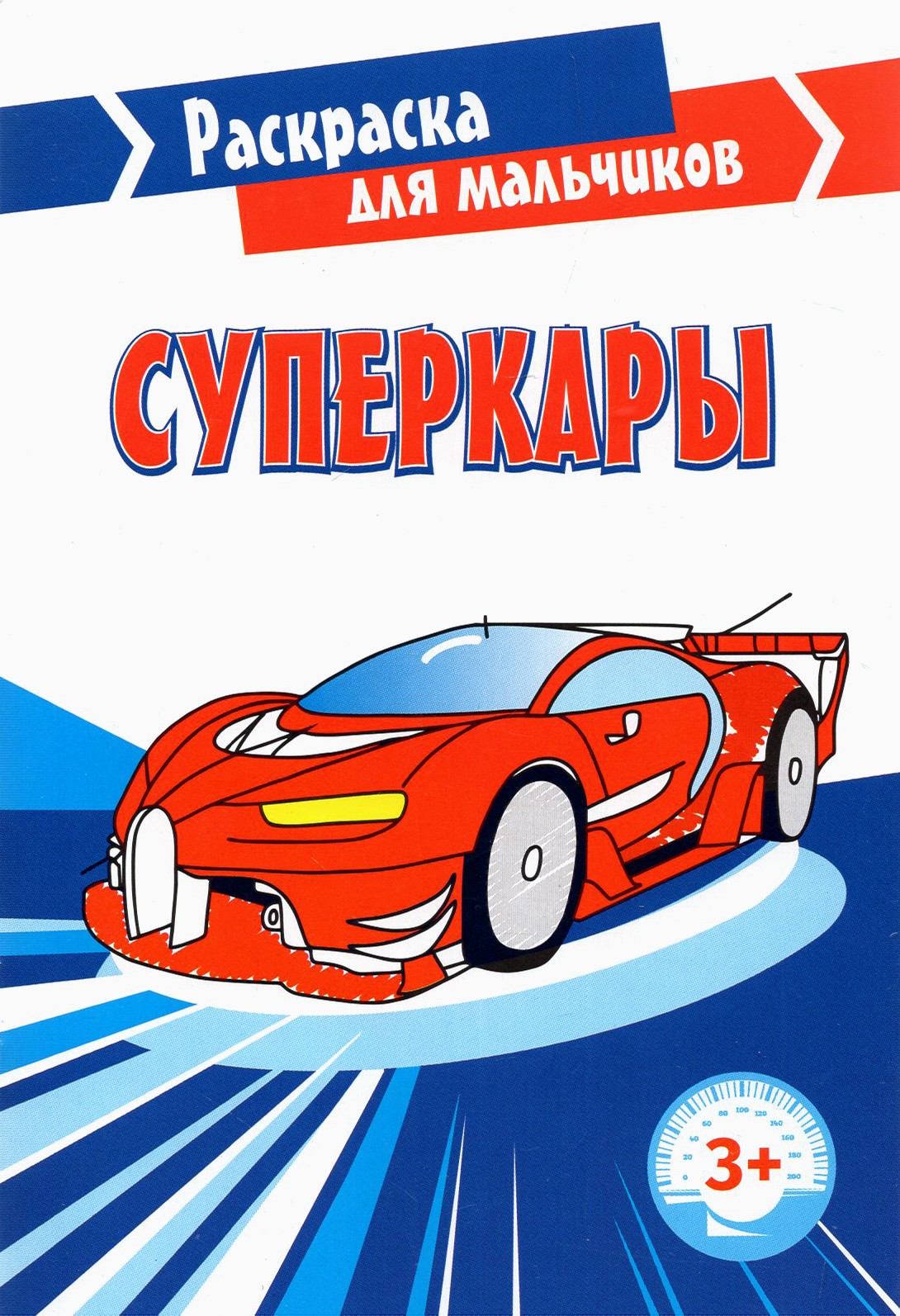 Книга Качели Суперкары - фото 1