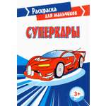 Книга Качели Суперкары