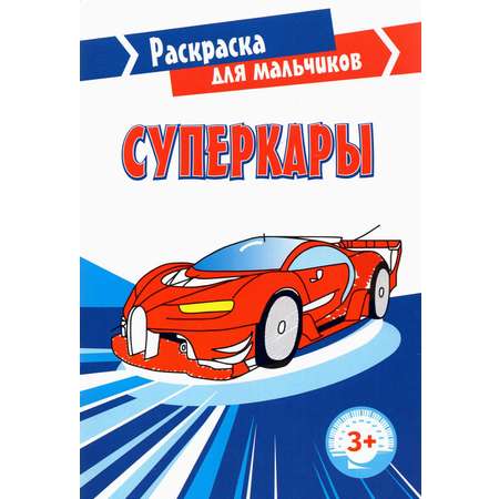 Книга Качели Суперкары