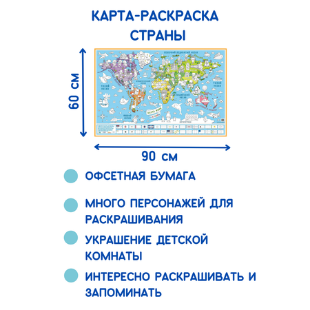 Карта-раскраска настенная АГТ Геоцентр Динозавры для детей 60х90 см в тубусе