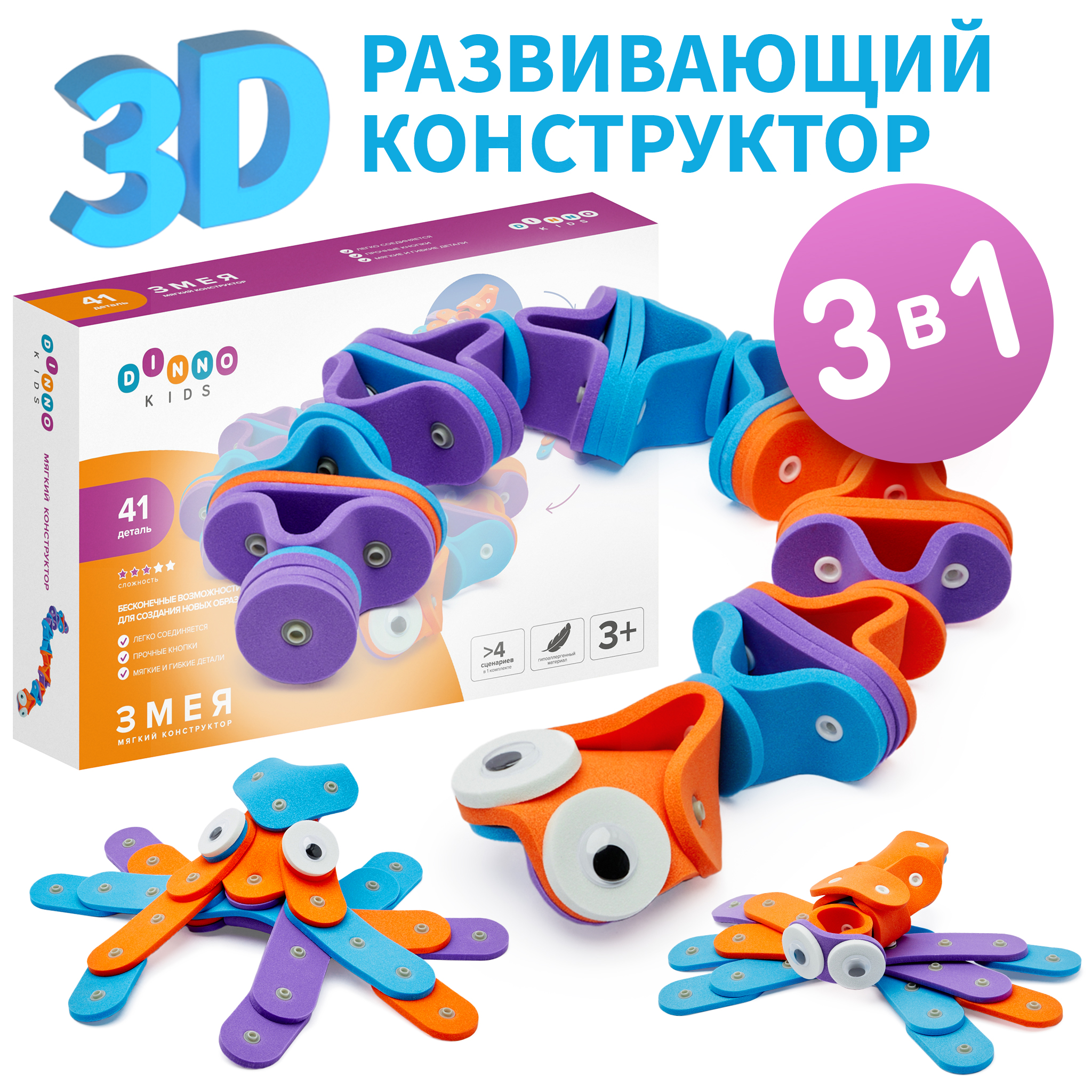 Конструктор DINNO KIDS Змея 41 дет. - фото 1